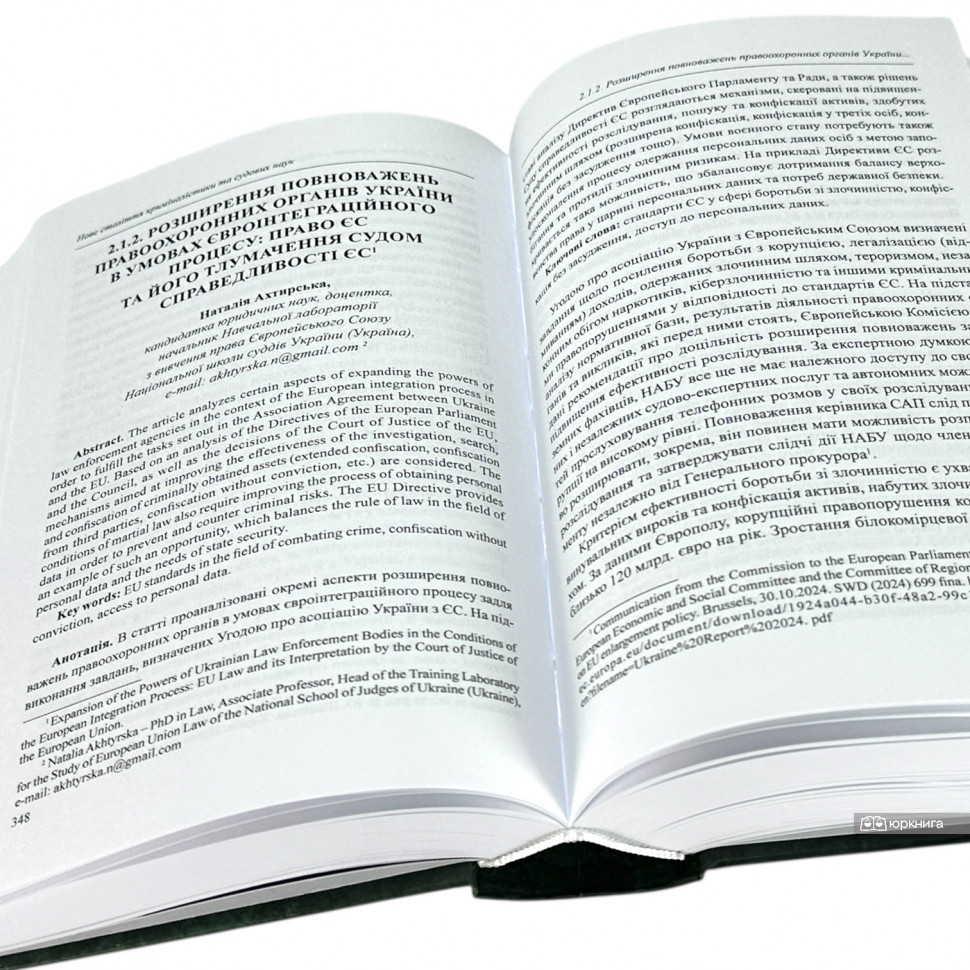 Нове століття криміналістики та судових наук