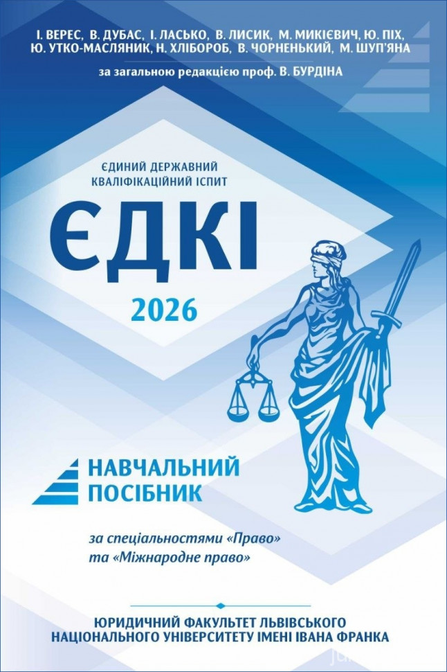 ЄДКІ 2026