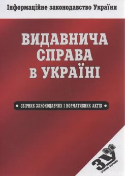 Видавнича справа в Україні - фото Видавнича справа в Україні - фото