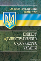 НПК Кодексу адміністративного судочинства України