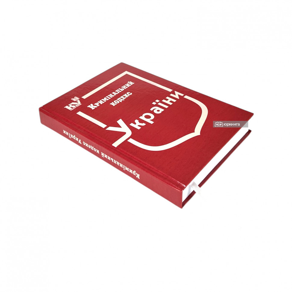 Кримінальний кодекс України