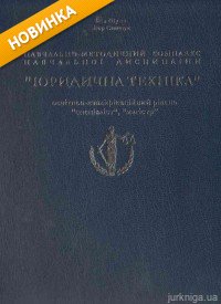 Навчально-методичний комплекс навчальної дисципліни "Юридична техніка" (спеціаліст, магістр) - фото Навчально-методичний комплекс навчальної дисципліни "Юридична техніка" (спеціаліст, магістр) - фото