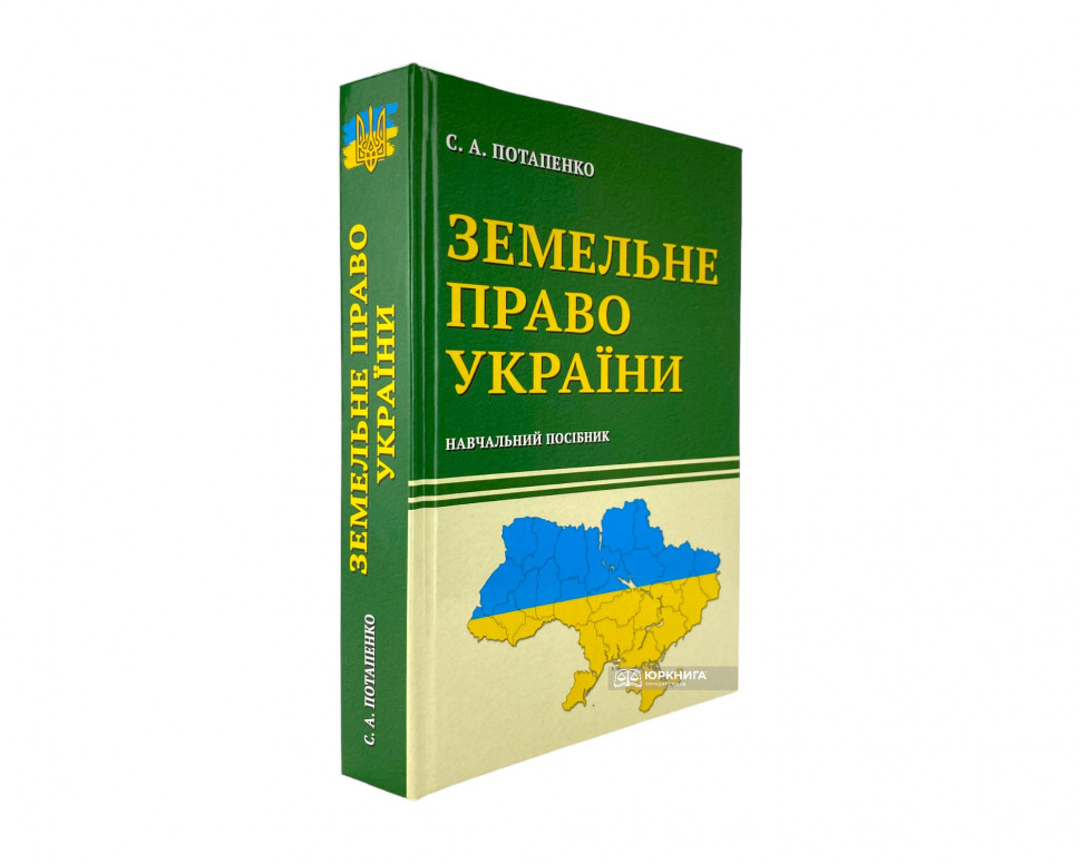 Земельне право України
