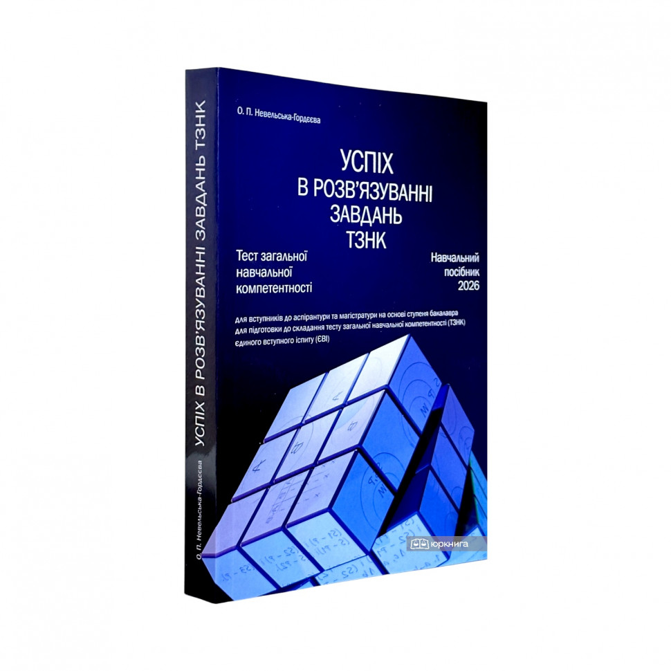 Тест загальної навчальної компетентності. Успіх в розв'язуванні завдань ТЗНК