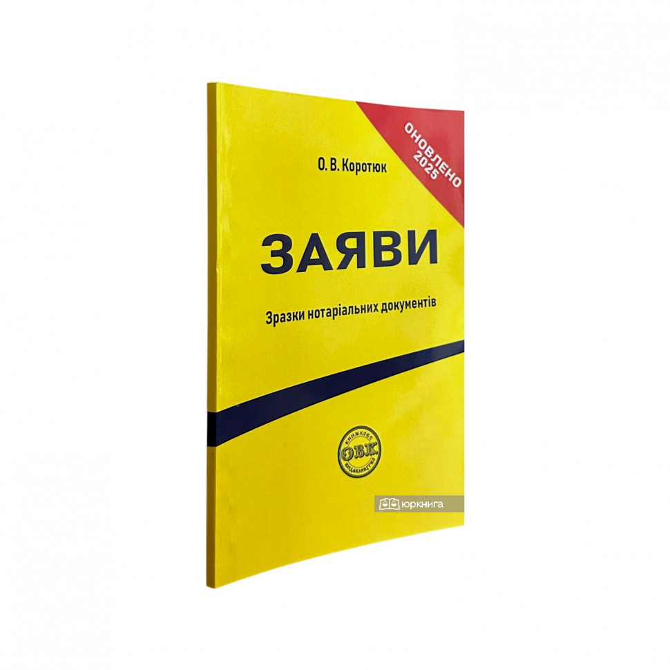 Заяви: зразки нотаріальних документів