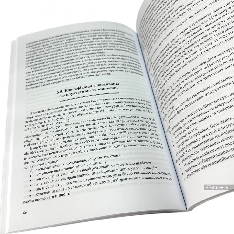 Конкурентне право. Теорія та практика Конкурентне право. Теорія та практика