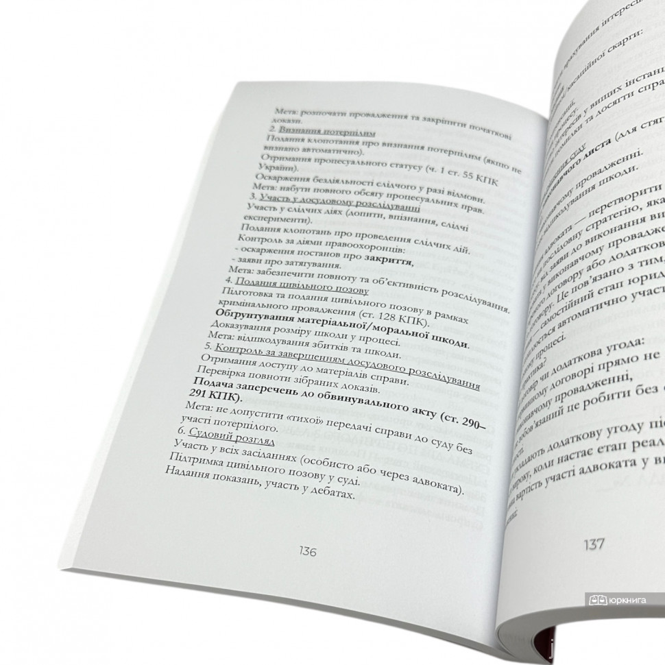 Адвокат потерпілого (постраждалого)