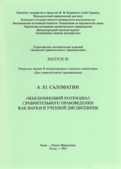 Объединяющий потенциал сравнительного правоведения как науки и учебной дисциплины - фото Объединяющий потенциал сравнительного правоведения как науки и учебной дисциплины - фото