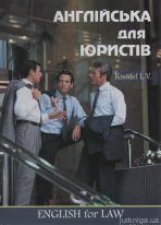 Англійська для юристів