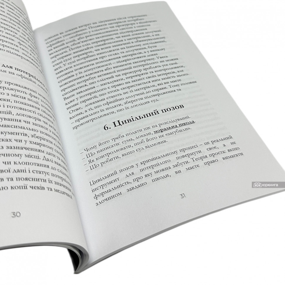 Постраждалий