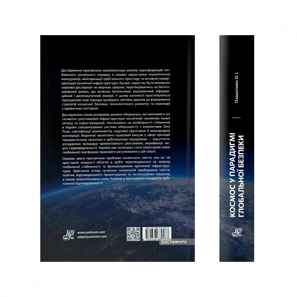 Космос у парадигмі глобальної безпеки