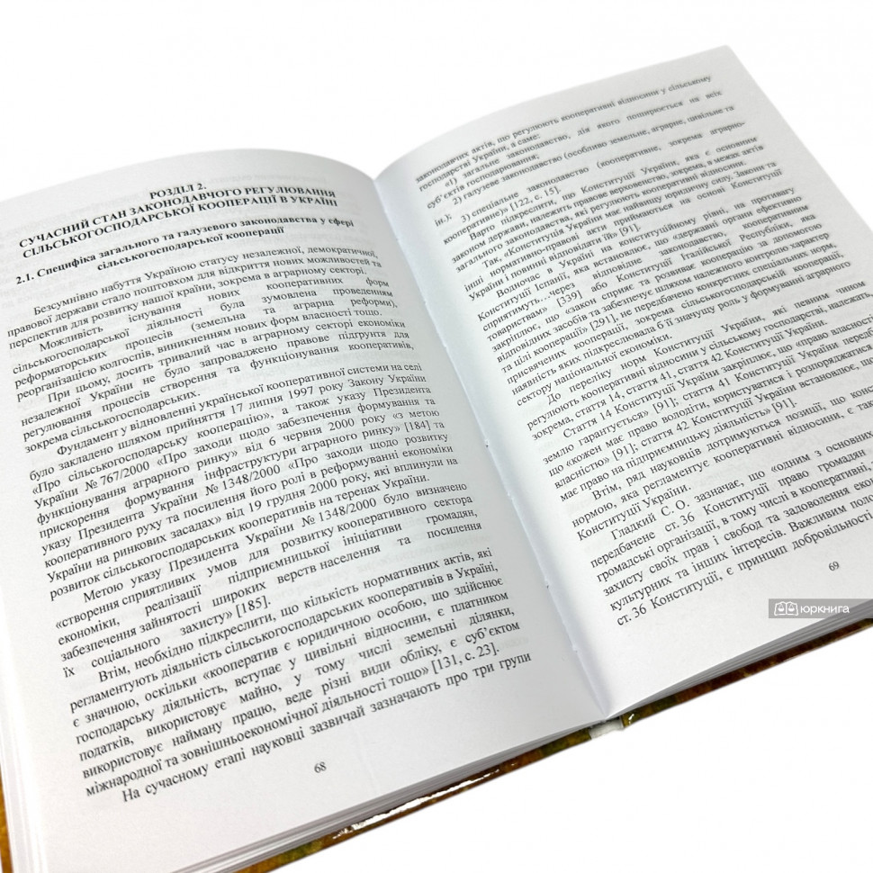 Сучасний стан та перспективи законодавчого забезпечення розвитку сільськогосподарської кооперації в Україні