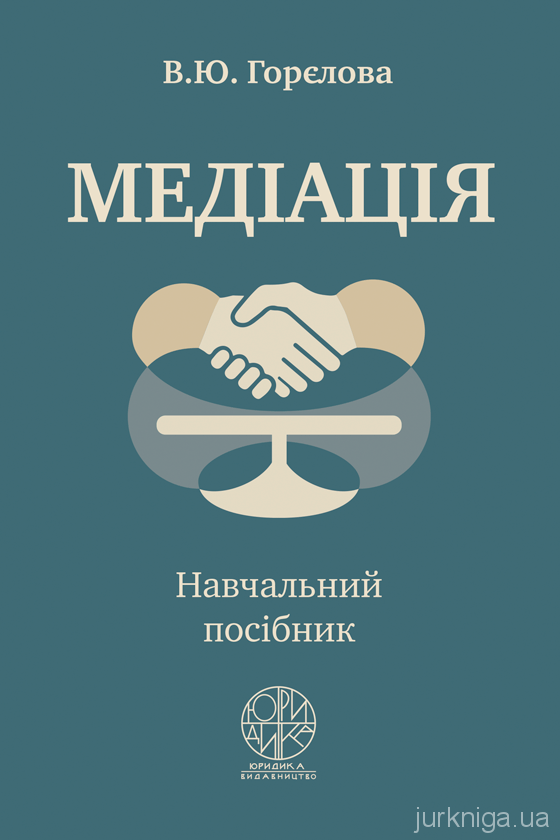 Медіація