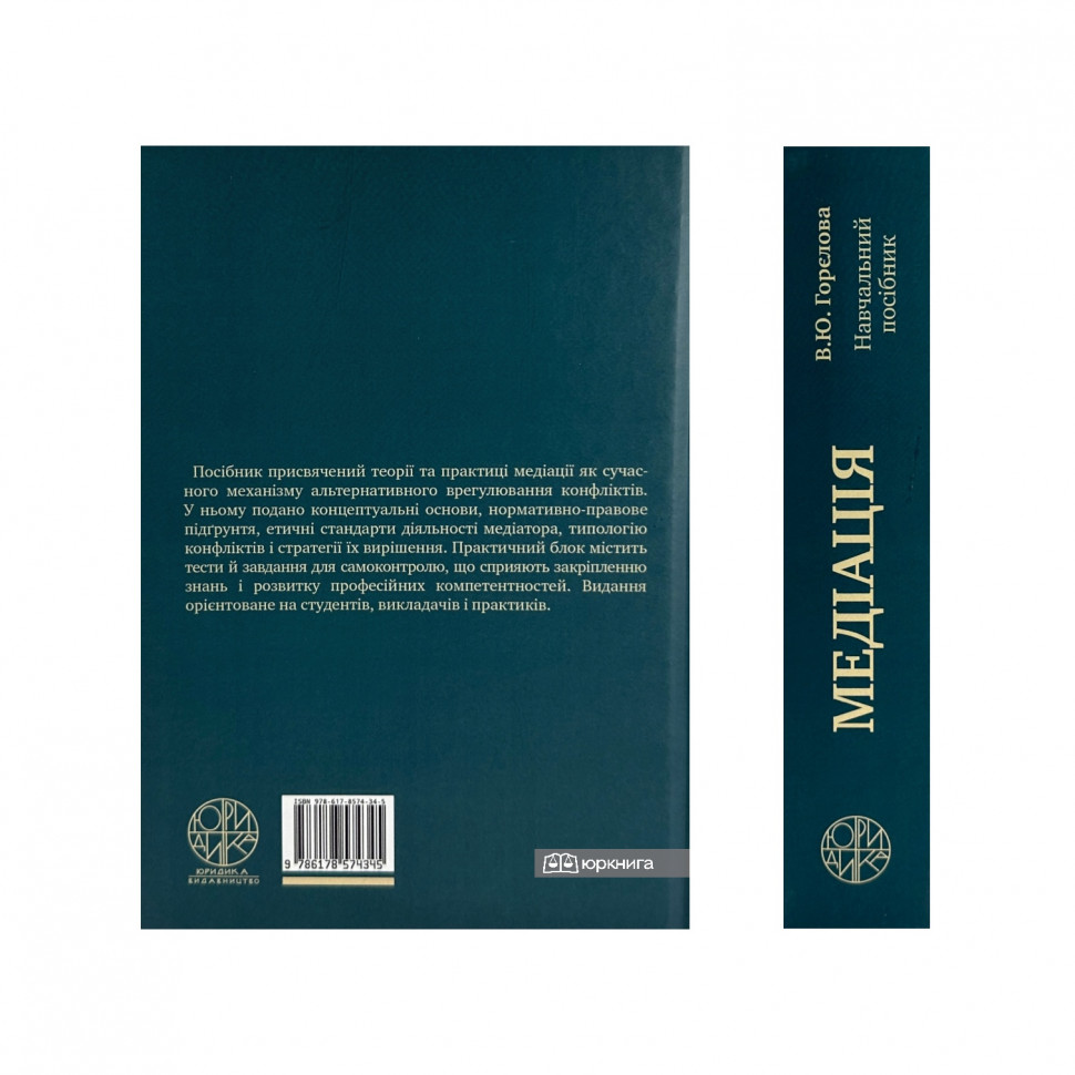 Медіація