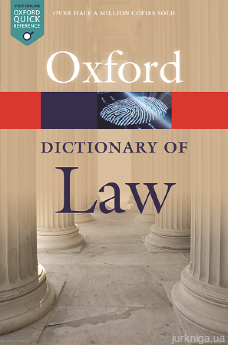 A Dictionary of Law. Eighth Edition - фото A Dictionary of Law. Eighth Edition - фото