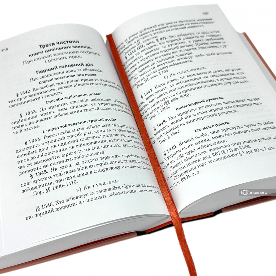 Цивільне право. Том 1. Репринт