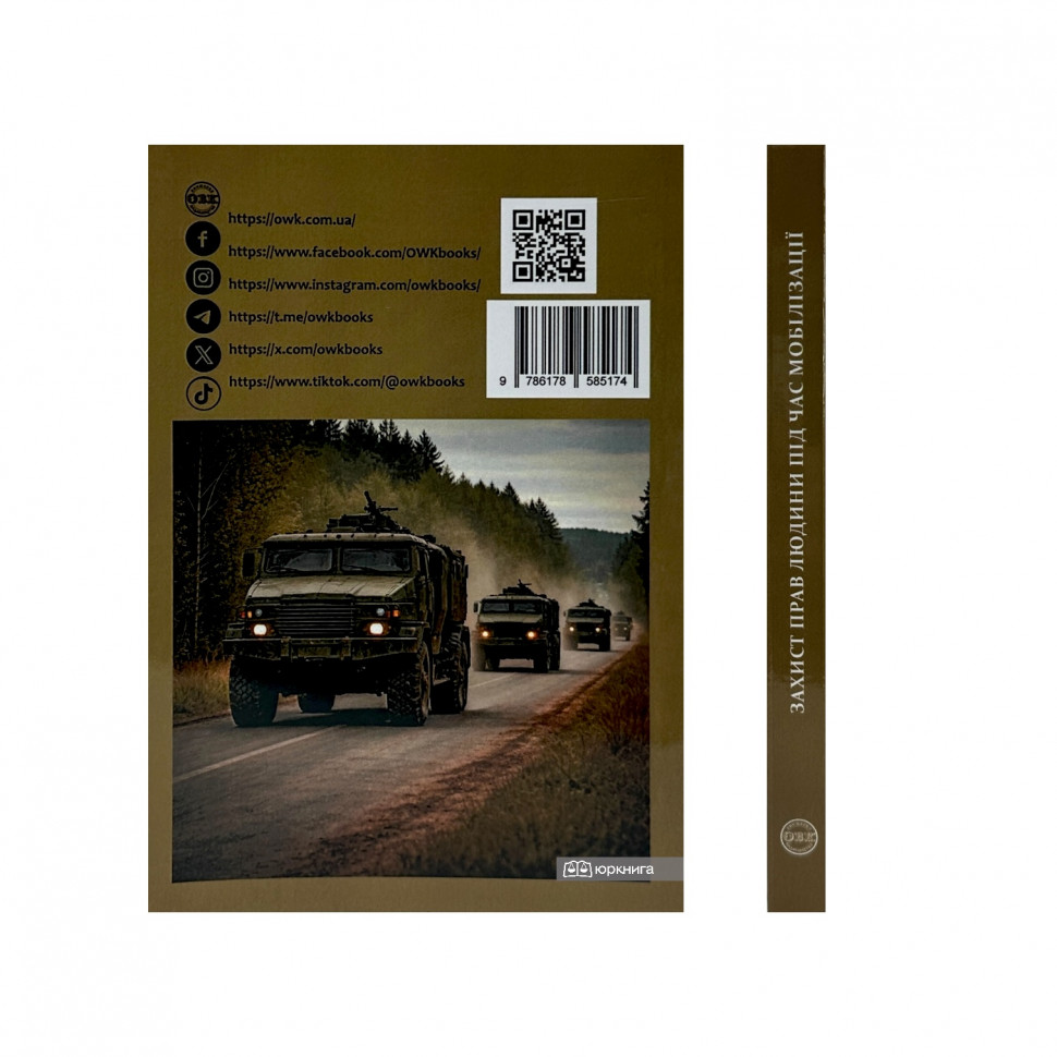 Захист прав людини під час мобілізації