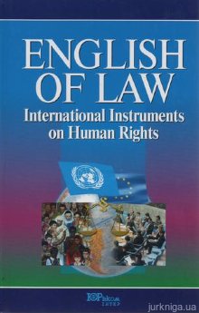 Англійська мова в міжнародних документах з прав людини - фото