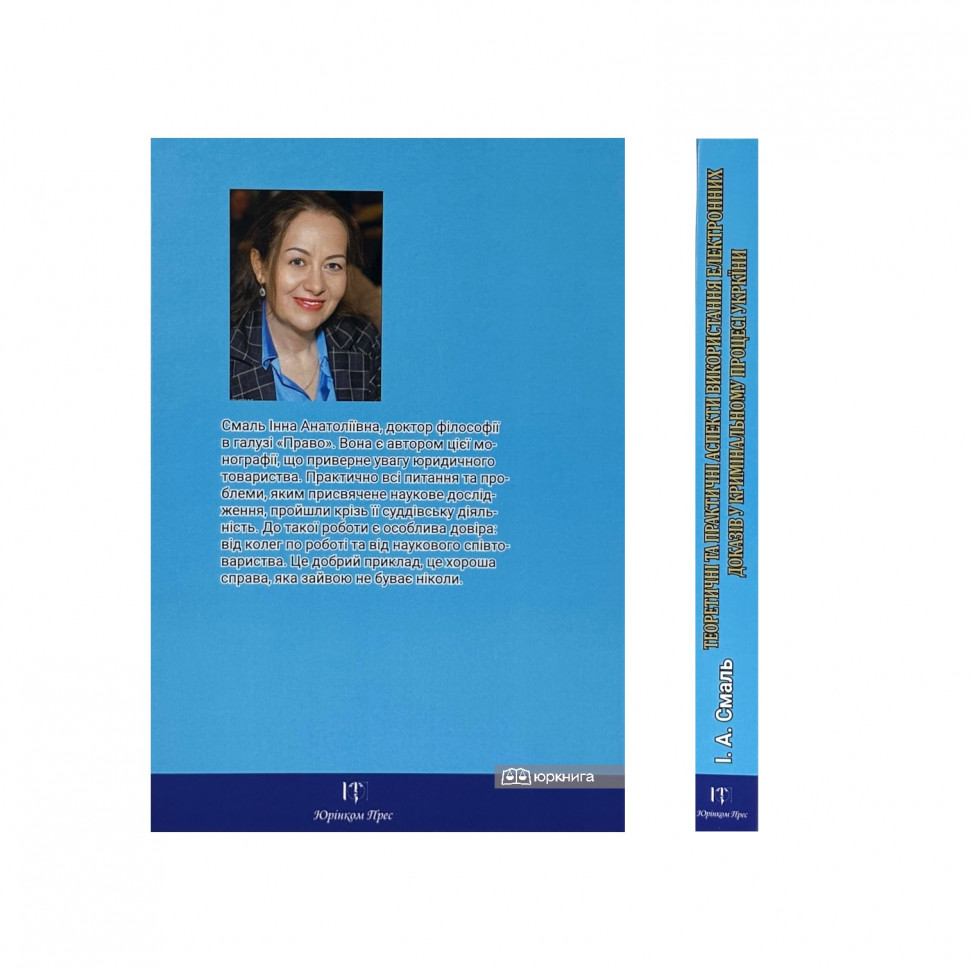 Теоретичні та практичні аспекти використання електронних доказів у кримінальному процесі України