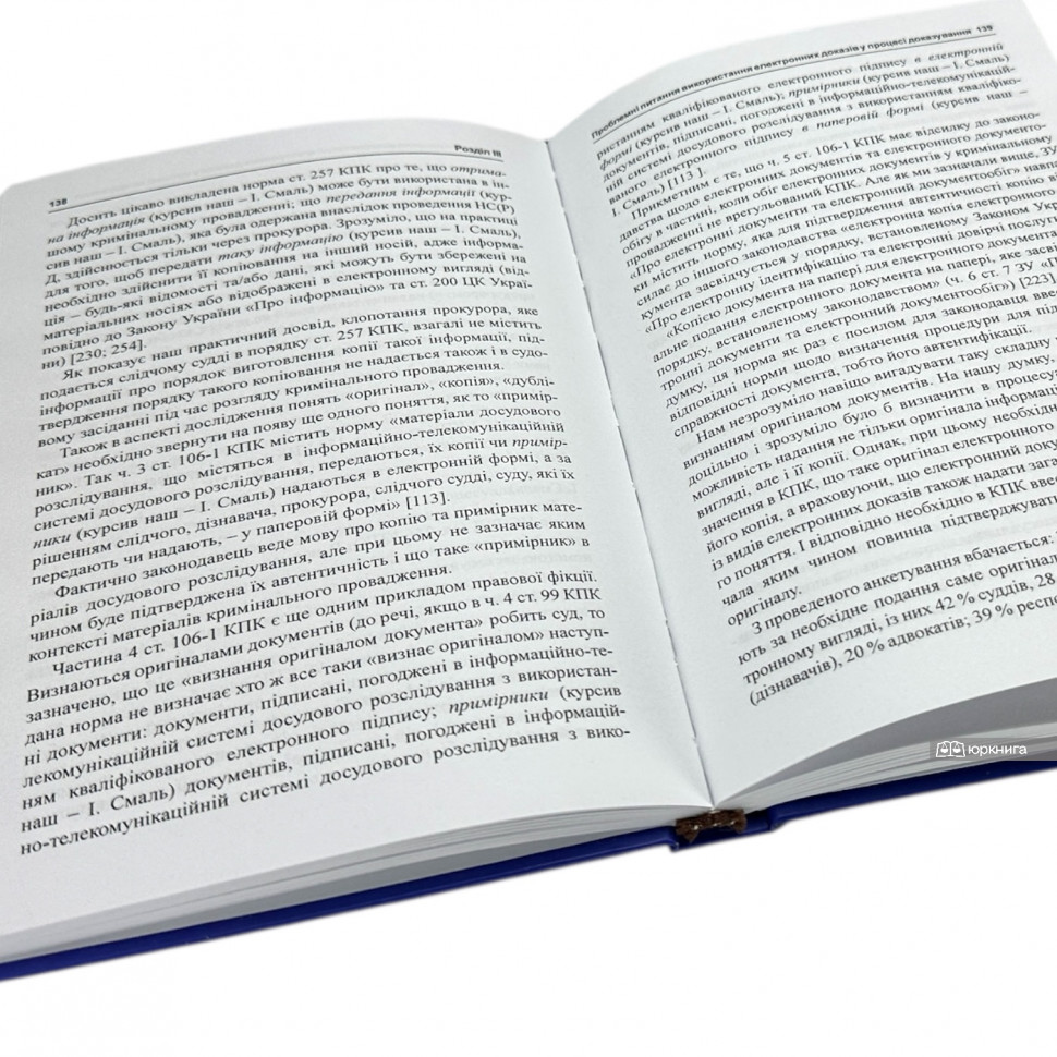 Теоретичні та практичні аспекти використання електронних доказів у кримінальному процесі України