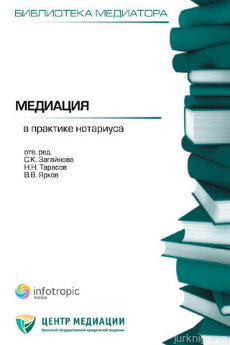 Медиация в практике нотариуса - фото Медиация в практике нотариуса - фото