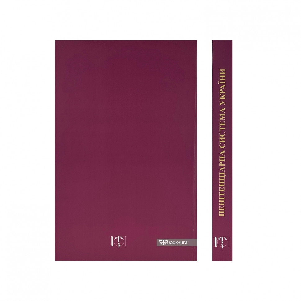 Пенітенціарна система України. Наукові дослідження та правові наслідки: довідник дисертацій ступеня доктора юридичних наук