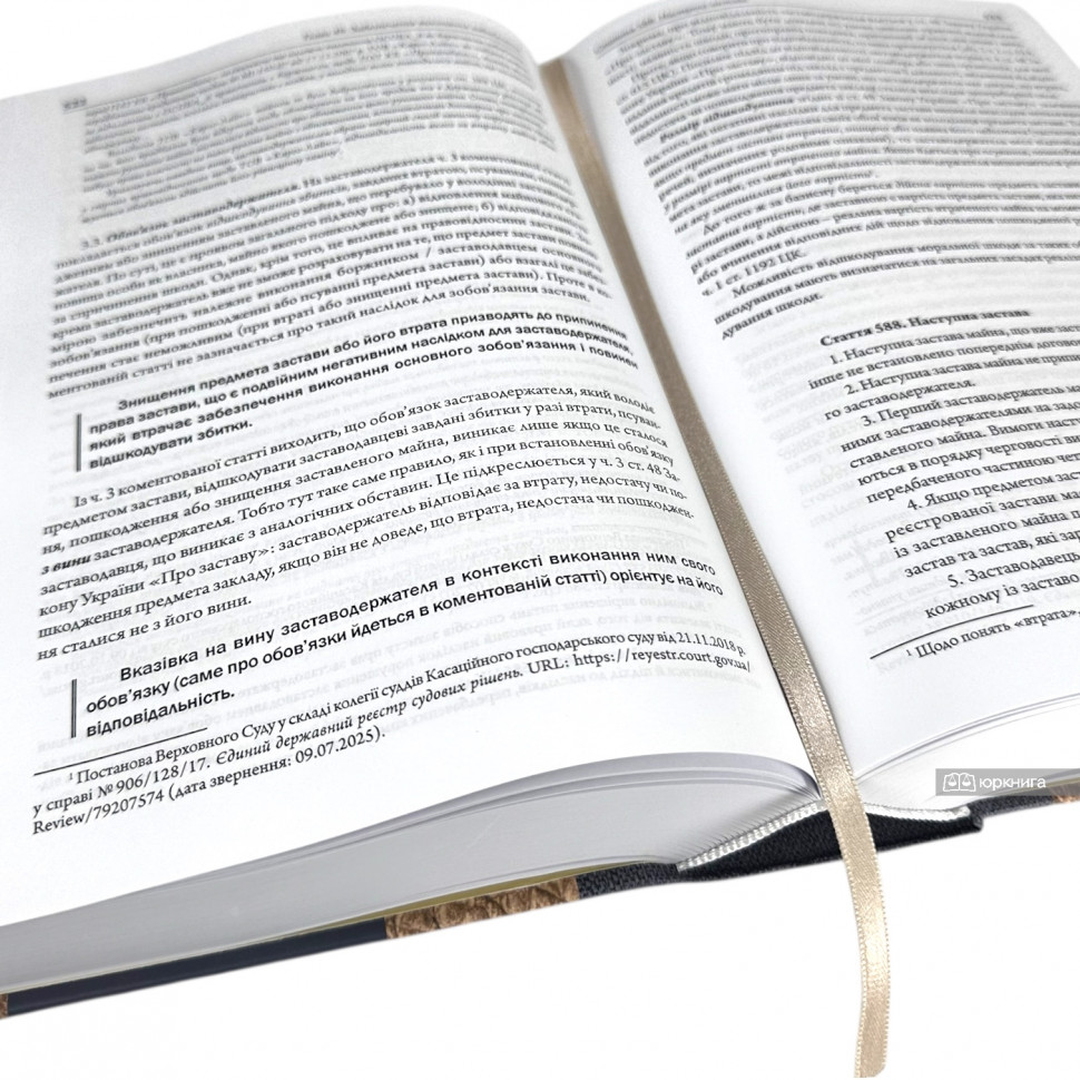 Цивільний кодекс України. Науково-практичний коментар. Том 5. Зобов'язальне право