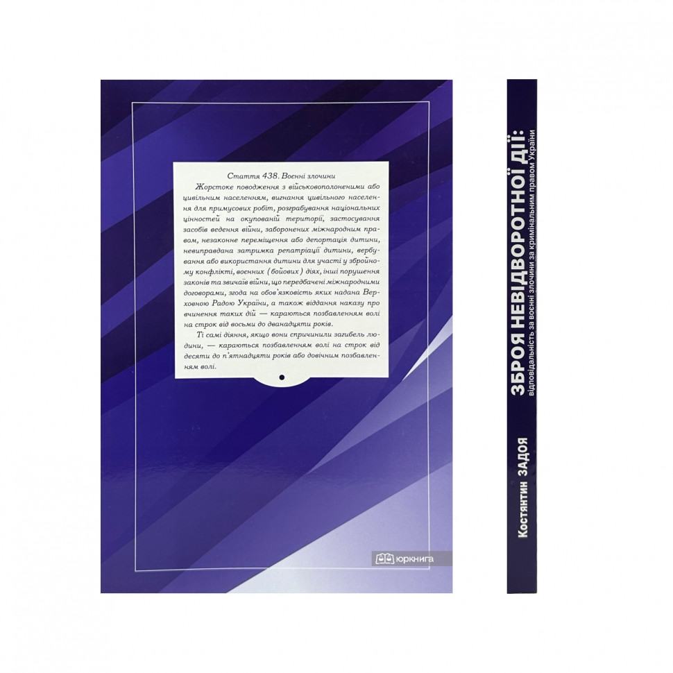 Зброя невідворотної дії: відповідальність за воєнні злочини за кримінальним правом України