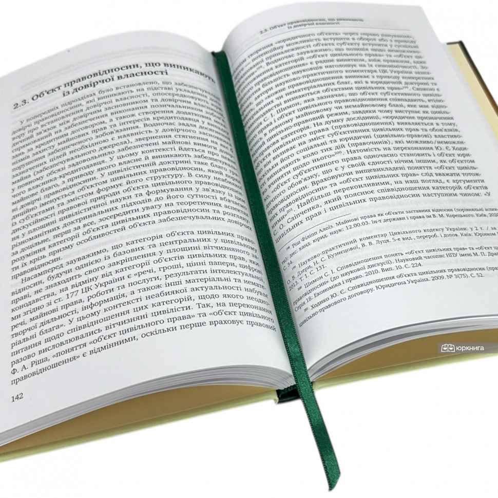 Довірча власність як спосіб забезпечення виконання кредитних зобов'язань Довірча власність як спосіб забезпечення виконання кредитних зобов'язань