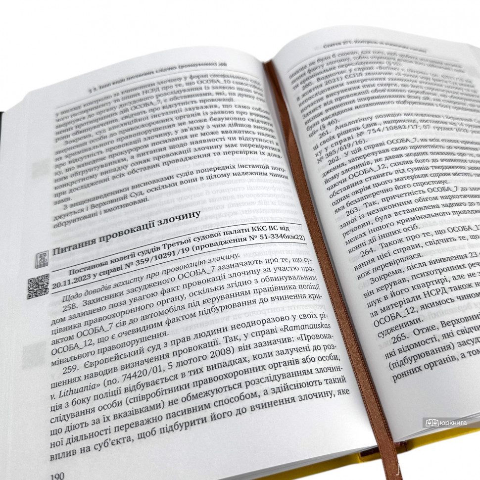 Негласні слідчі (розшукові) дії: частина ІІ науково-практичного коментаря Глави 21 КПК України з постатейними правовими позиціями Верховного Суду (2024–2025 роки)