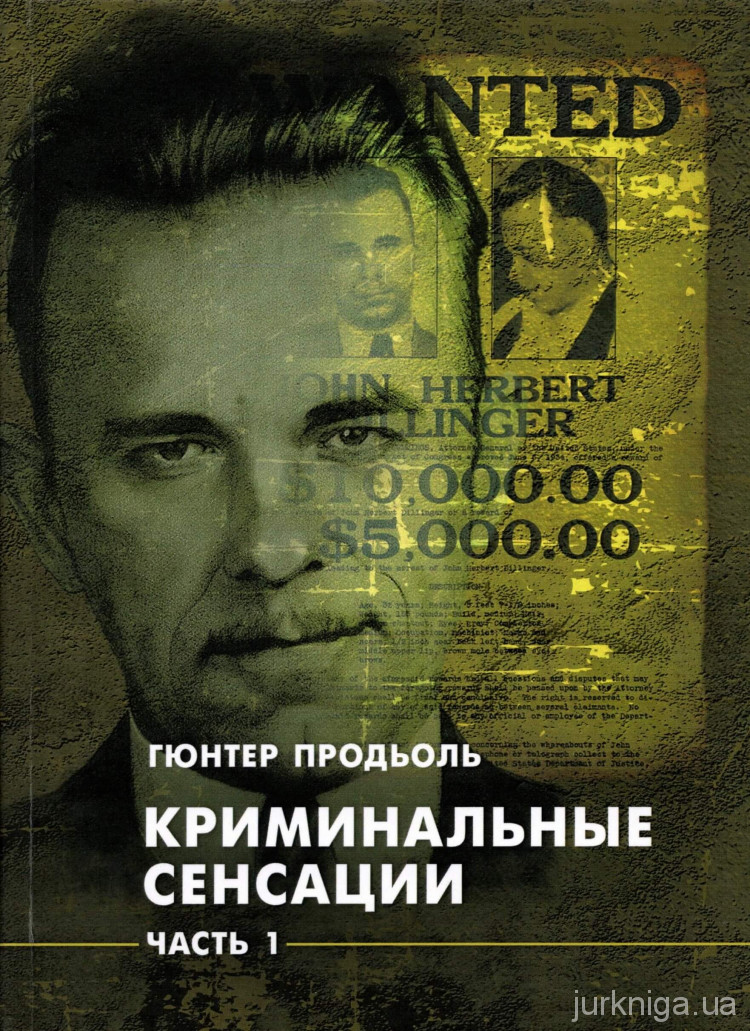 Сенсации 2 2. Фокус с исчезновением. Sensation black. Сенсации 2 2. Продьоль гюнтер криминальные сенсации.