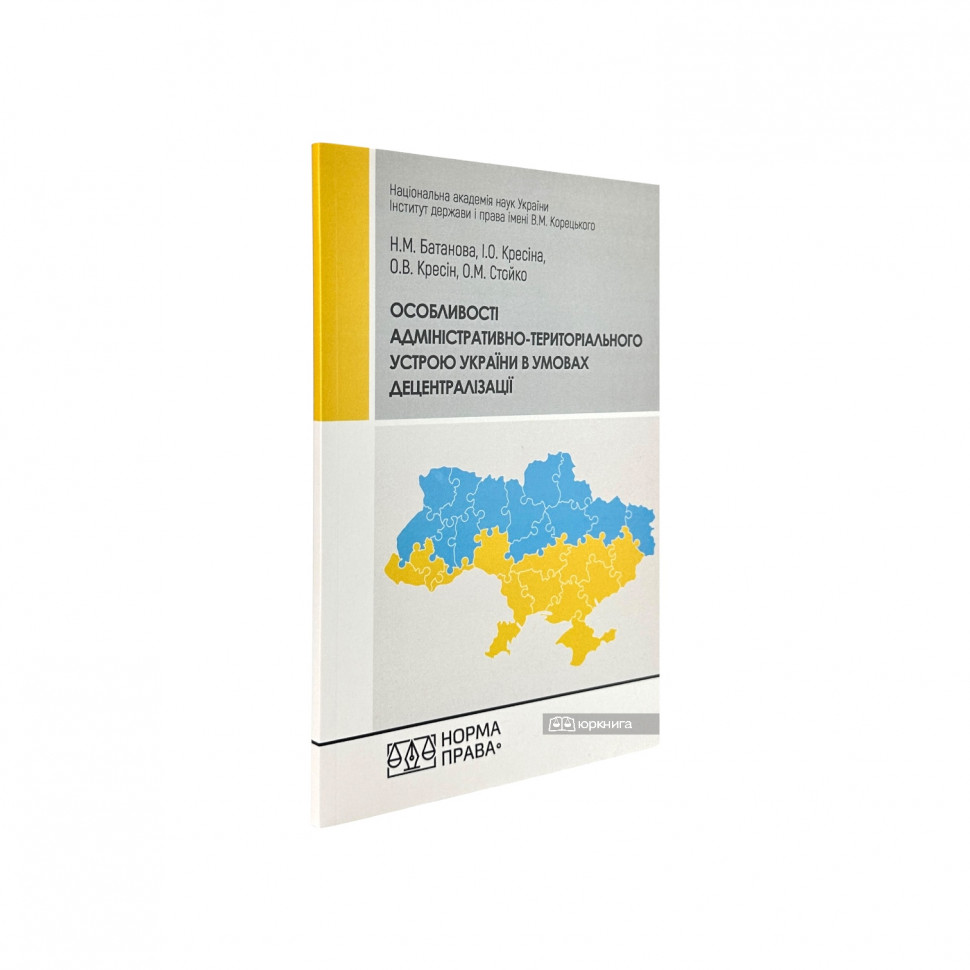 Особливості адміністративно-територіального устрою України в умовах децентралізації Особливості адміністративно-територіального устрою України в умовах децентралізації