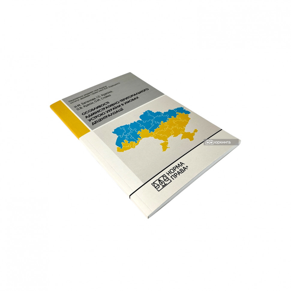 Особливості адміністративно-територіального устрою України в умовах децентралізації Особливості адміністративно-територіального устрою України в умовах децентралізації