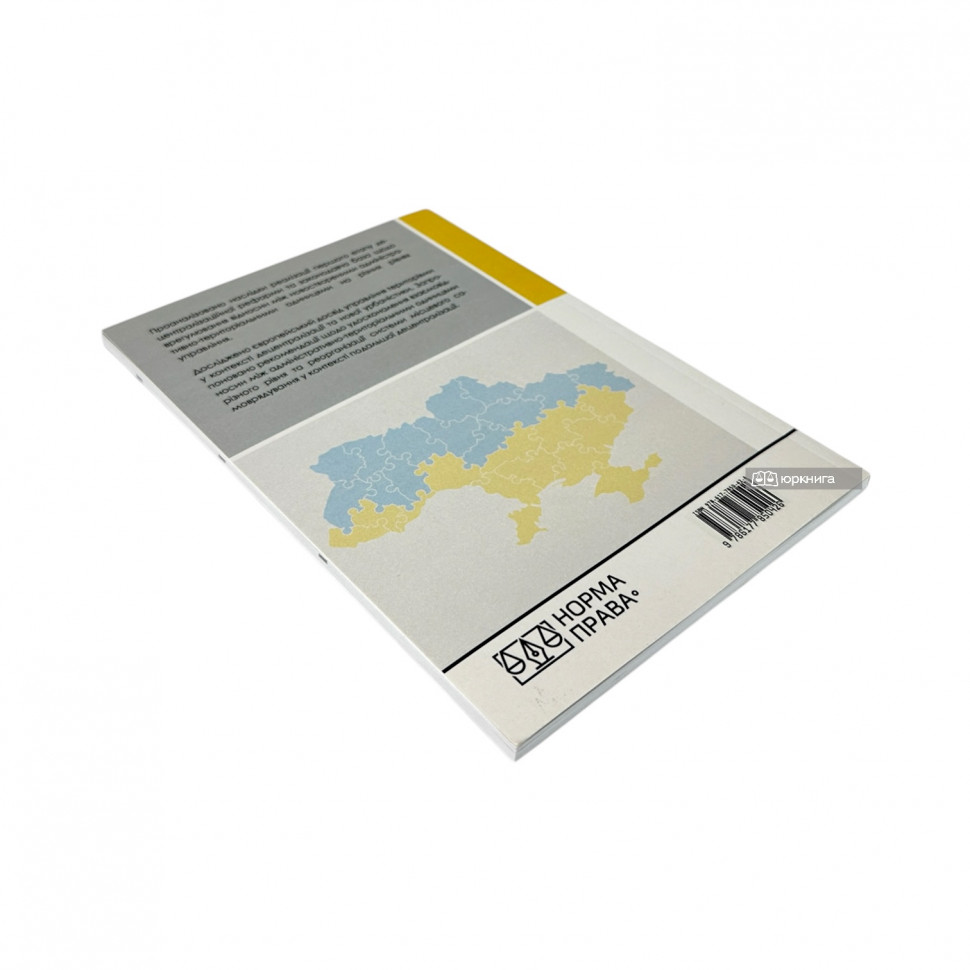 Особливості адміністративно-територіального устрою України в умовах децентралізації Особливості адміністративно-територіального устрою України в умовах децентралізації