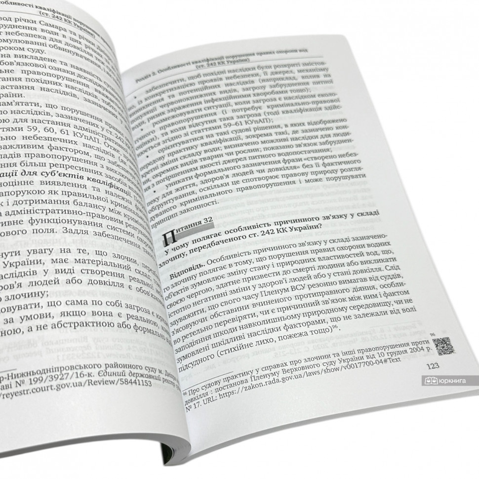 Кваліфікація кримінальних правопорушень проти порядку використання та охорони атмосферного повітря і вод Кваліфікація кримінальних правопорушень проти порядку використання та охорони атмосферного повітря і вод