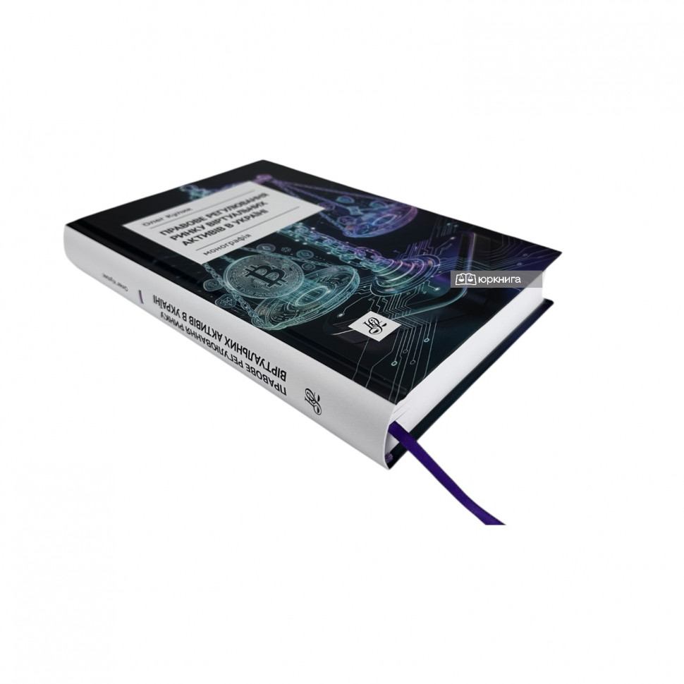 Правове регулювання ринку віртуальних активів в Україні Правове регулювання ринку віртуальних активів в Україні