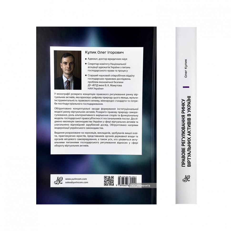 Правове регулювання ринку віртуальних активів в Україні Правове регулювання ринку віртуальних активів в Україні