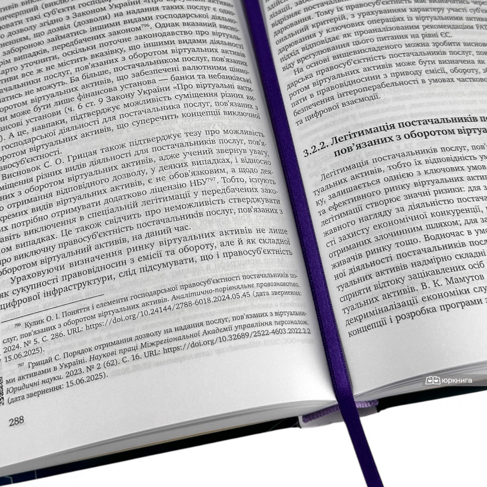 Правове регулювання ринку віртуальних активів в Україні Правове регулювання ринку віртуальних активів в Україні