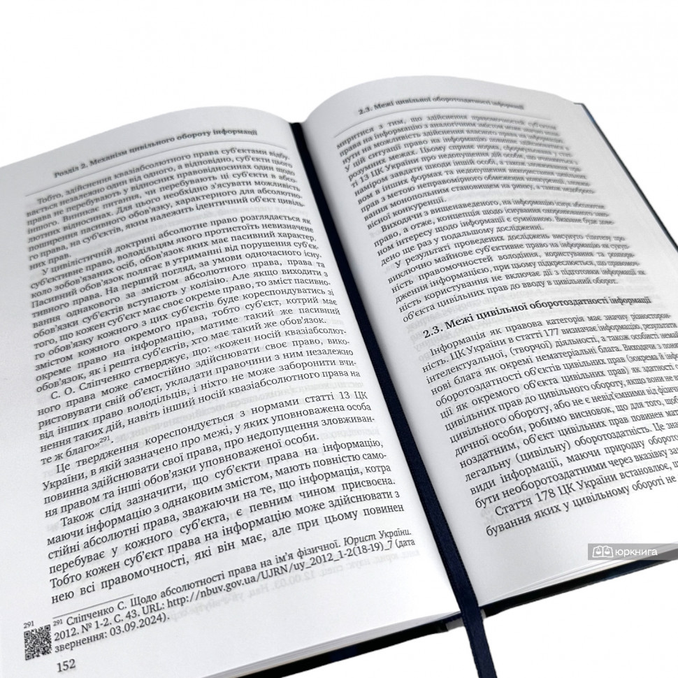 Цивільна оборотоздатність інформації