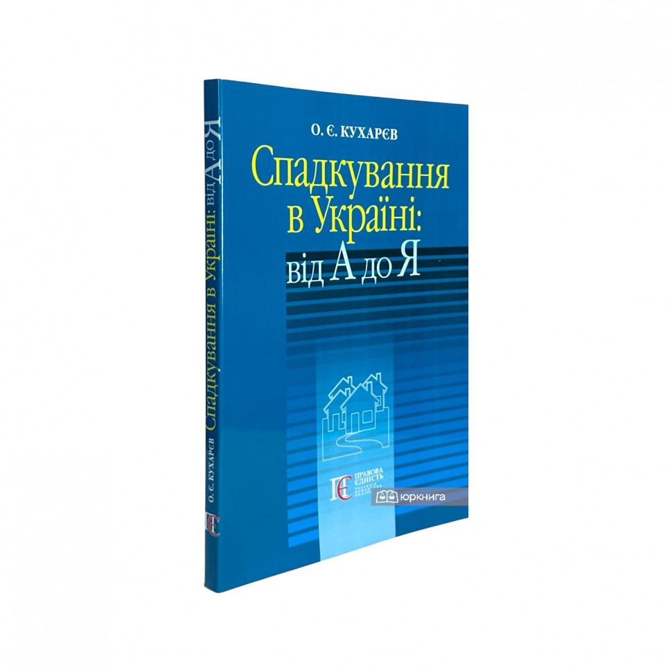 Спадкування в Україні: від А до Я