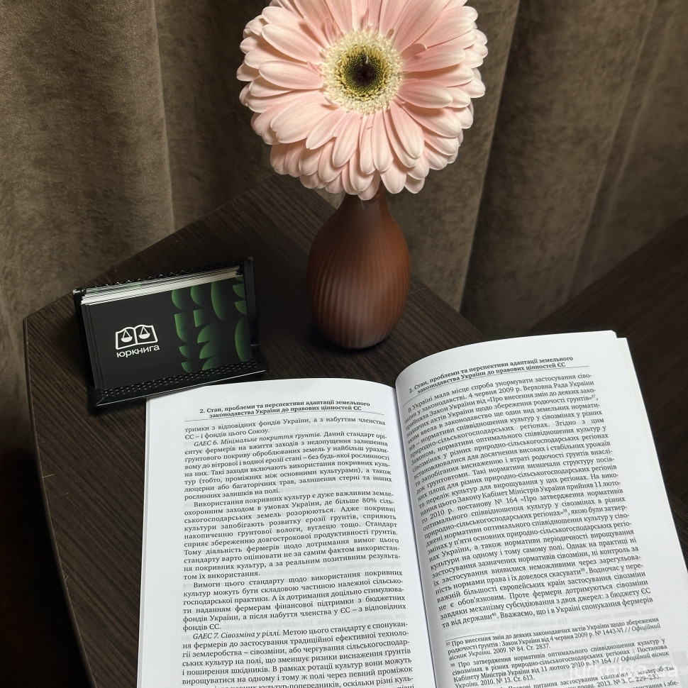 Цифрова трансформація земельного законодавства України та його гармонізація з правовими цінностями ЄС: стан та перспективи