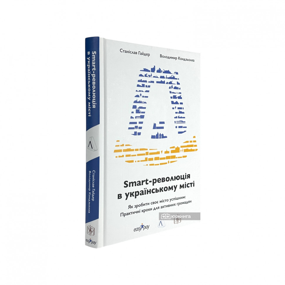 Smart-революція в українському місті Smart-революція в українському місті