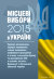 Місцеві вибори 2015 в Україні
