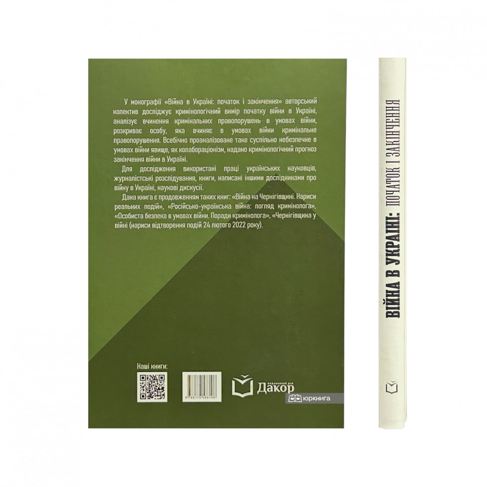 Війна в Україні: початок і завершення Війна в Україні: початок і завершення