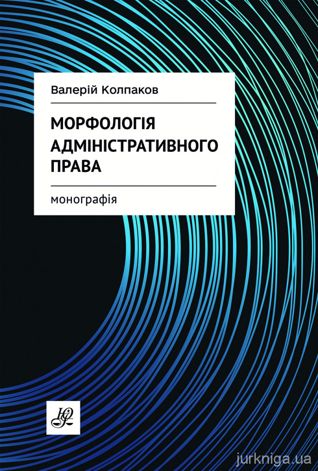 Морфологія адміністративного права