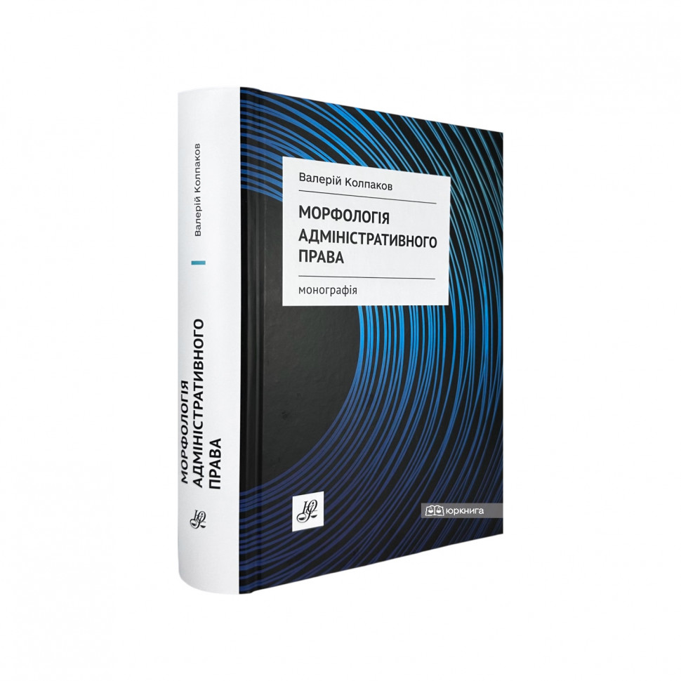 Морфологія адміністративного права