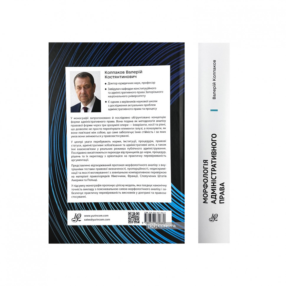 Морфологія адміністративного права