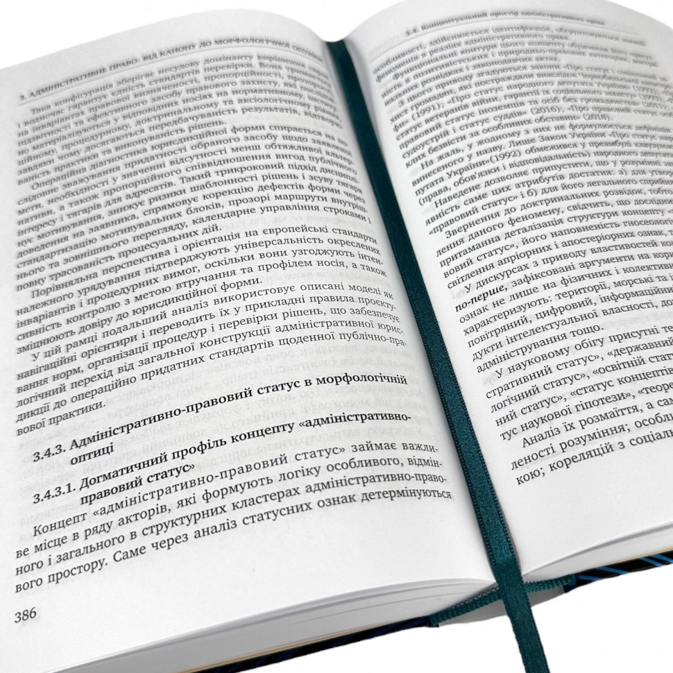 Морфологія адміністративного права