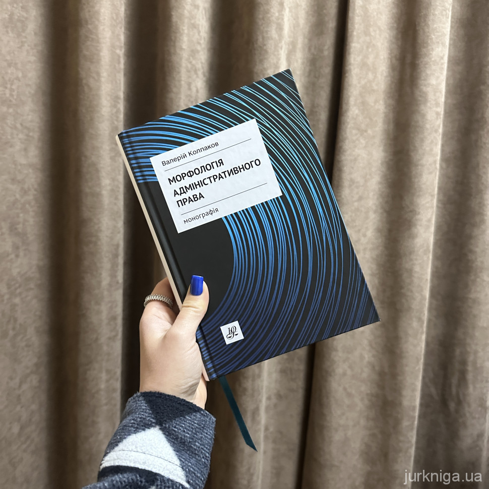 Морфологія адміністративного права