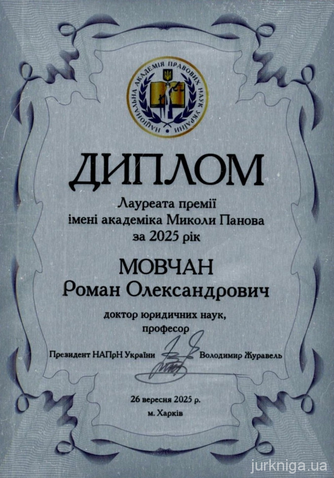 «Воєнні» новели Кримінального кодексу України: правотворчі та  правозастосовні проблеми